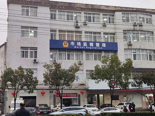 湖北省孝感市孝南區市場監(jiān)督管理局成功購買我司食品檢測儀器